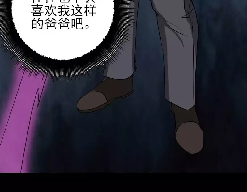 《易人奇录》第99话 自露破绽 第68页