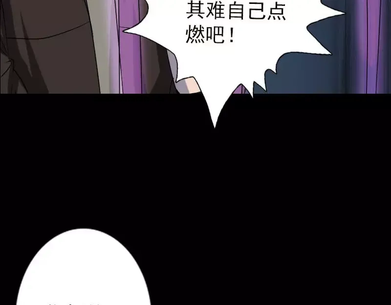 《易人奇录》第99话 自露破绽 第52页