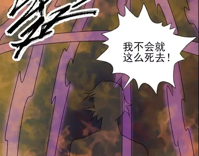 《易人奇录》第99话 自露破绽 第79页