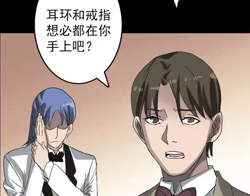 《易人奇录》第100话 失去自由 第55页