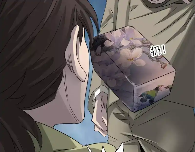 《易人奇录》第100话 失去自由 第46页