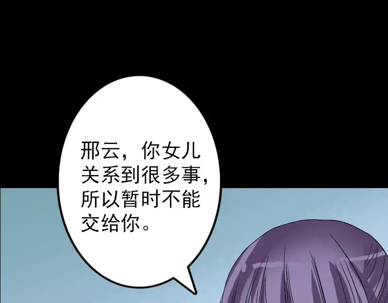 《易人奇录》第100话 失去自由 第61页
