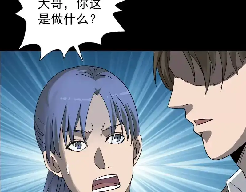 《易人奇录》第100话 失去自由 第51页