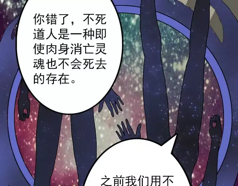 《易人奇录》第100话 失去自由 第32页