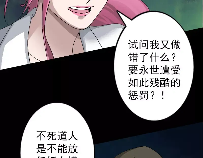 《易人奇录》第100话 失去自由 第44页
