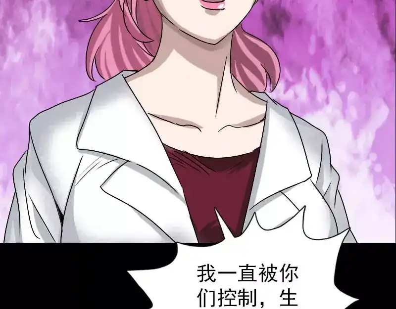 《易人奇录》第100话 失去自由 第42页