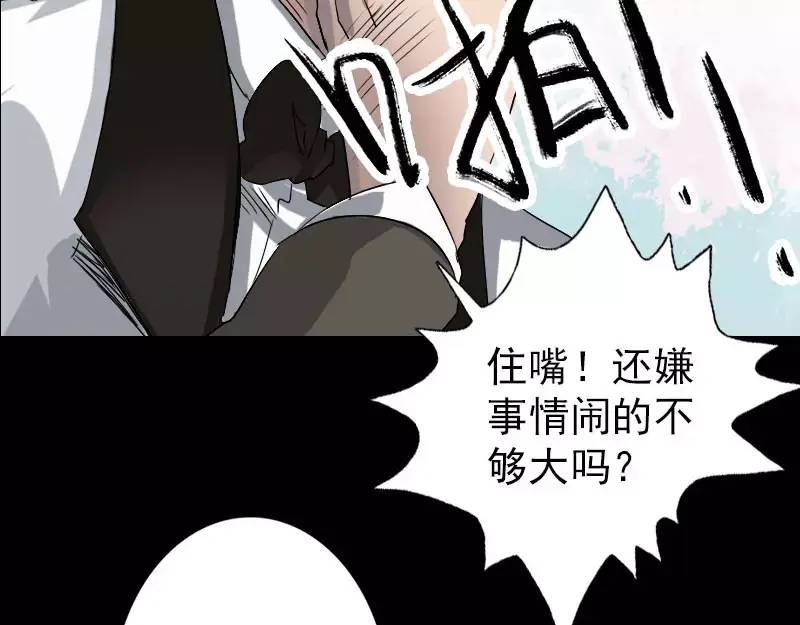 《易人奇录》第100话 失去自由 第54页