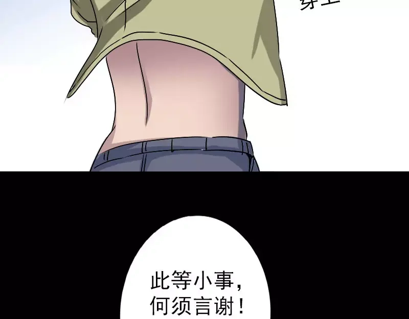 《易人奇录》第100话 失去自由 第11页