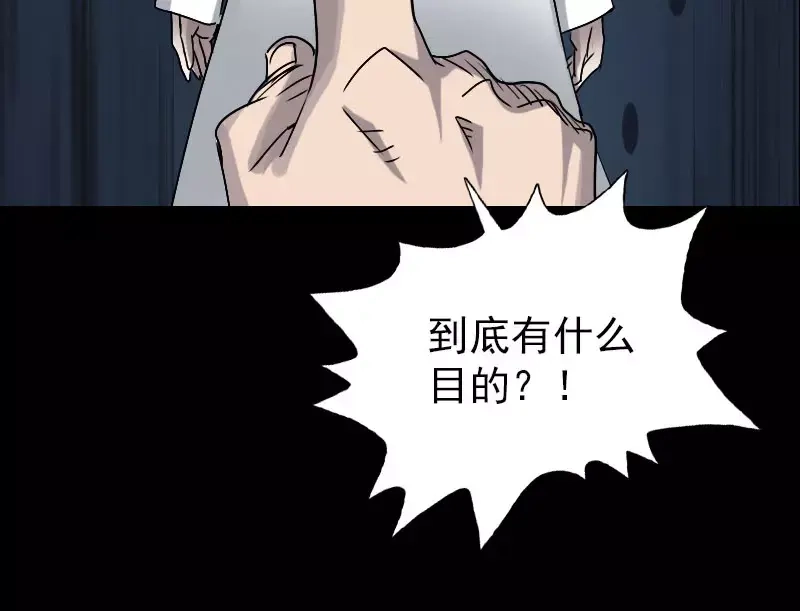 《易人奇录》第100话 失去自由 第37页