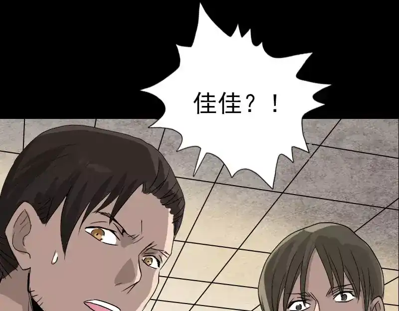 《易人奇录》第100话 失去自由 第68页