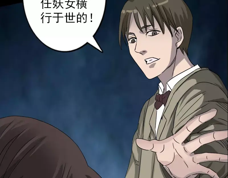 《易人奇录》第100话 失去自由 第45页