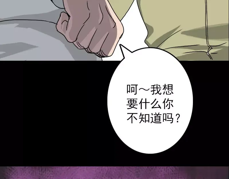 《易人奇录》第100话 失去自由 第39页