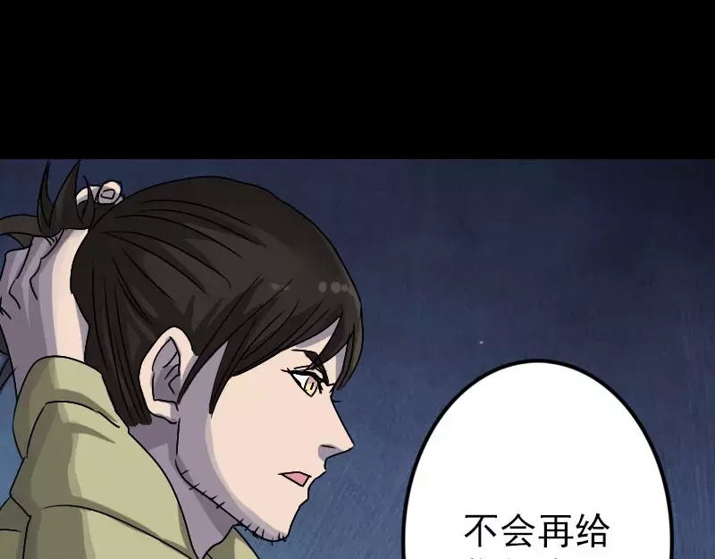 《易人奇录》第100话 失去自由 第16页
