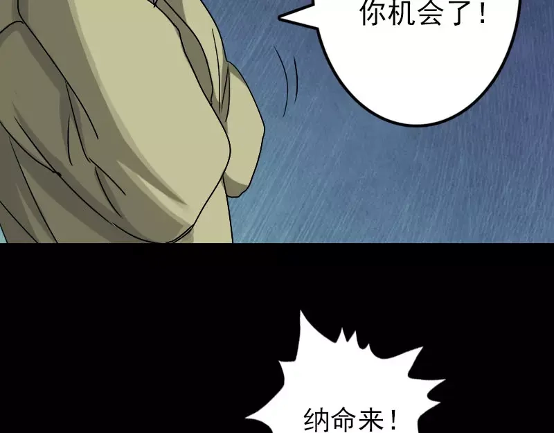 《易人奇录》第100话 失去自由 第17页