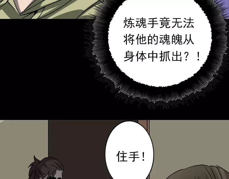 《易人奇录》第100话 失去自由 第23页