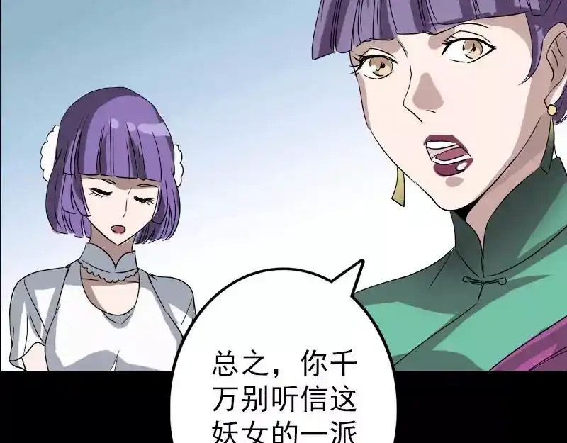 《易人奇录》第100话 失去自由 第62页