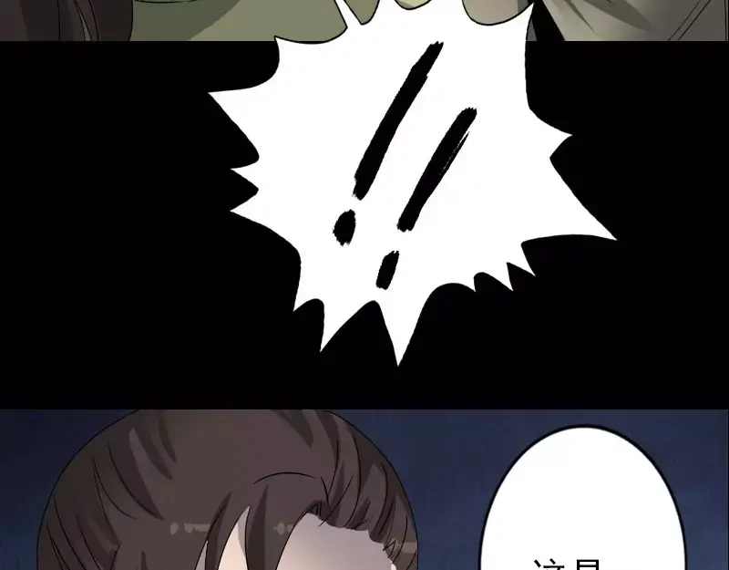 《易人奇录》第100话 失去自由 第47页