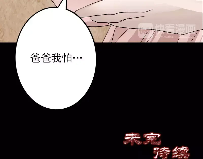 《易人奇录》第100话 失去自由 第74页