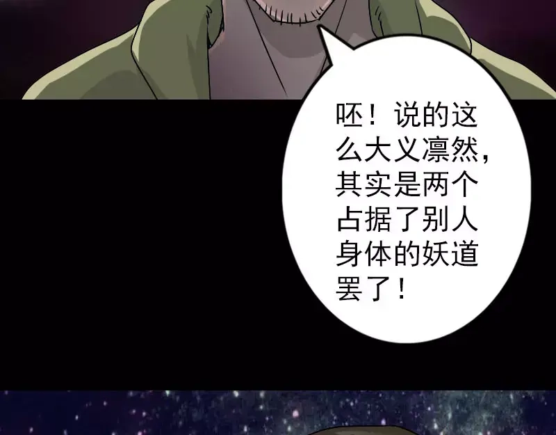 《易人奇录》第100话 失去自由 第30页