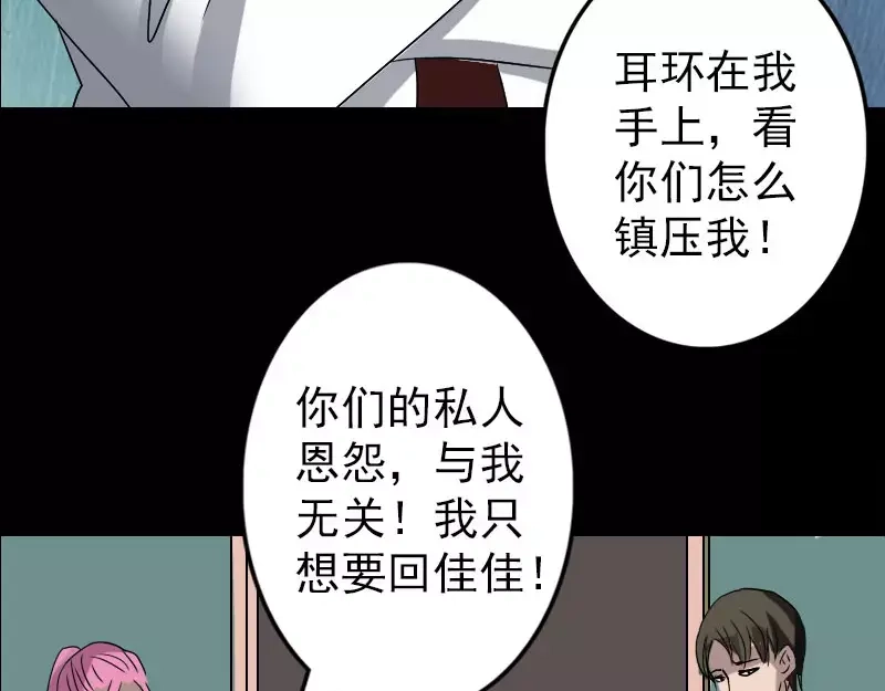 《易人奇录》第100话 失去自由 第59页
