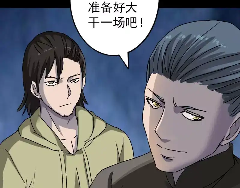 《易人奇录》第100话 失去自由 第12页