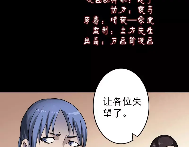 《易人奇录》第100话 失去自由 第2页