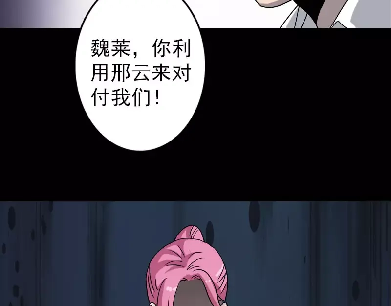 《易人奇录》第100话 失去自由 第35页