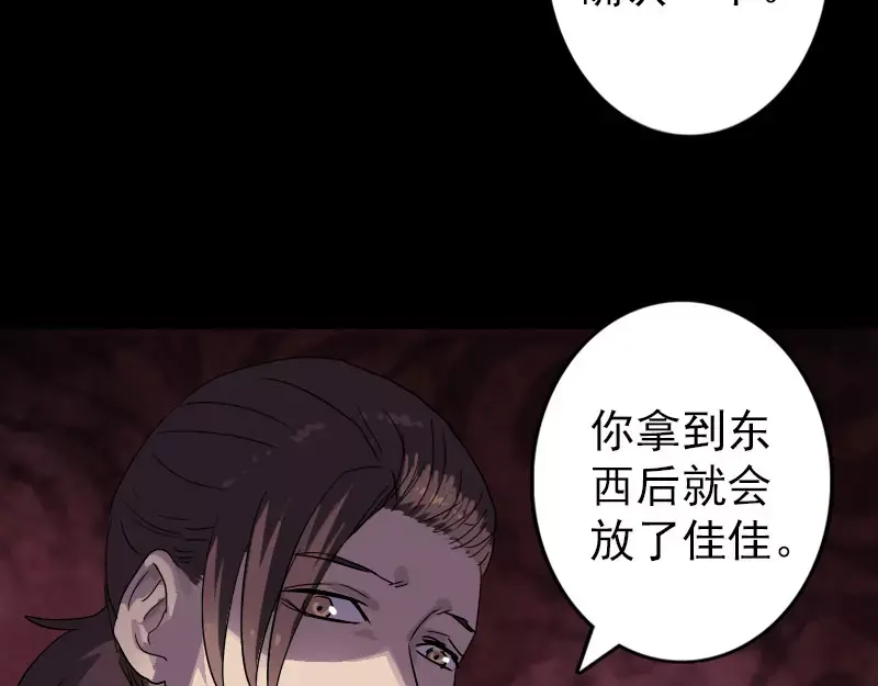 《易人奇录》第101话 佳佳的命 第55页