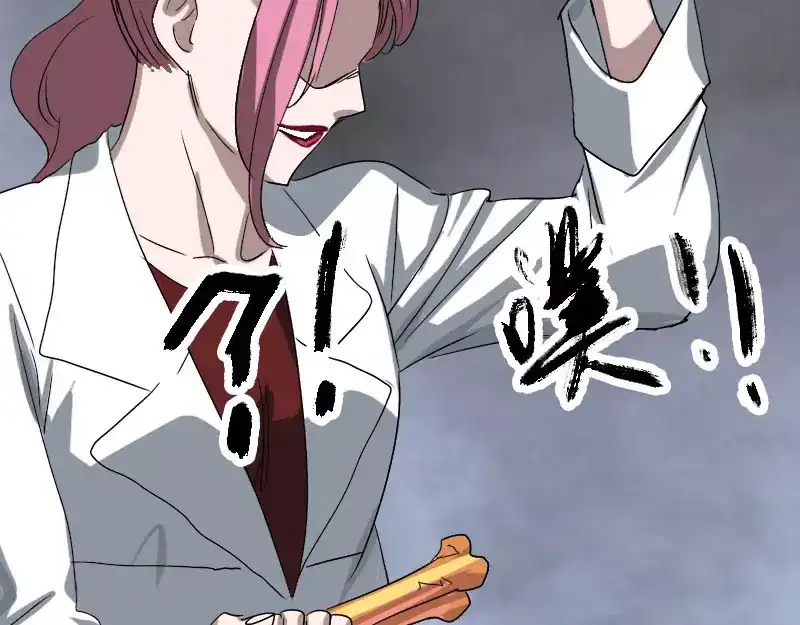 《易人奇录》第101话 佳佳的命 第76页