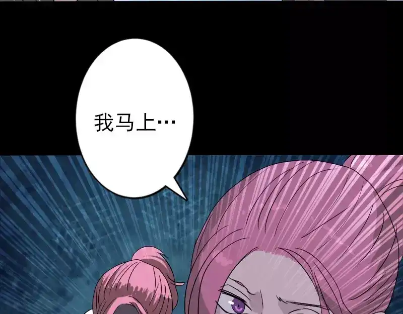 《易人奇录》第101话 佳佳的命 第79页