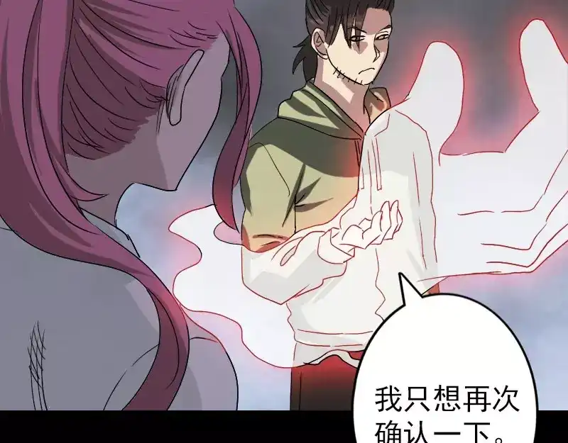 《易人奇录》第101话 佳佳的命 第54页