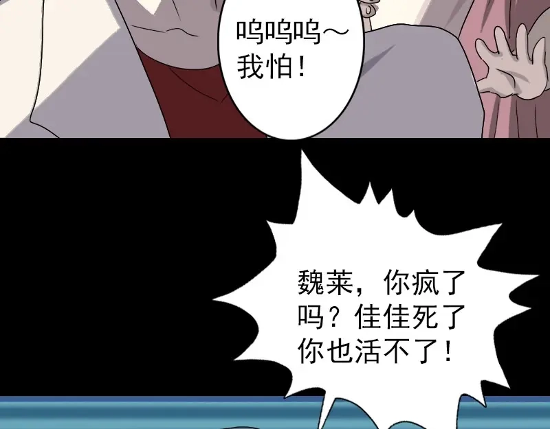 《易人奇录》第101话 佳佳的命 第9页