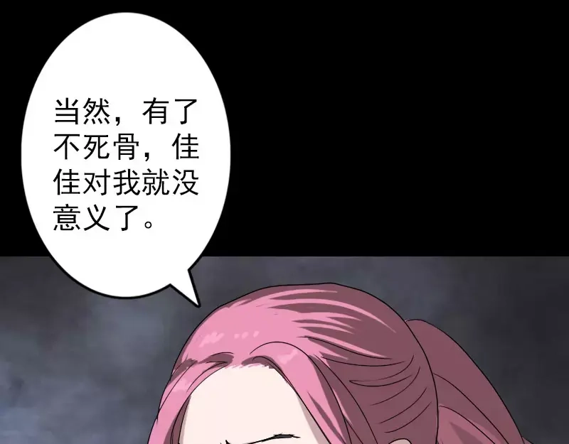 《易人奇录》第101话 佳佳的命 第57页