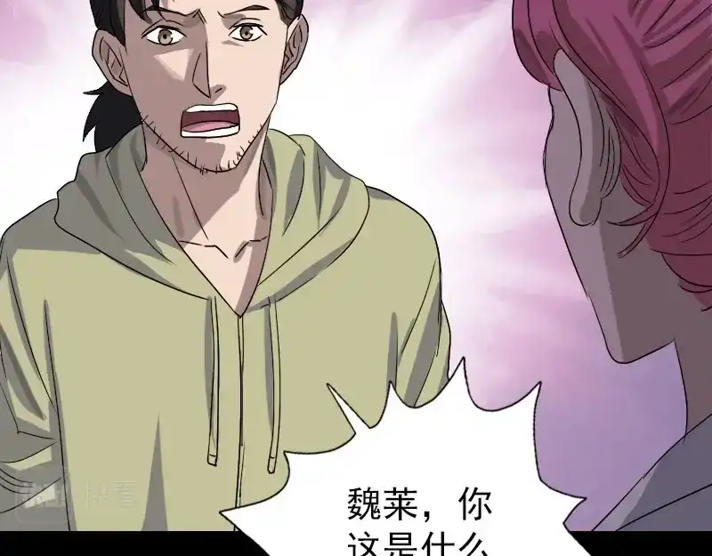 《易人奇录》第101话 佳佳的命 第5页