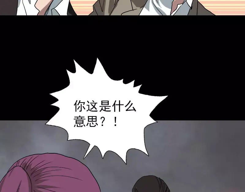 《易人奇录》第101话 佳佳的命 第53页