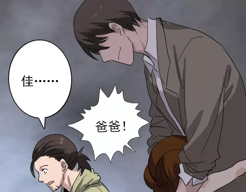 《易人奇录》第101话 佳佳的命 第73页