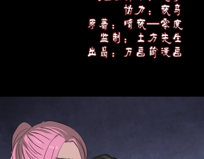 《易人奇录》第101话 佳佳的命 第2页