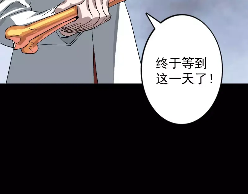 《易人奇录》第101话 佳佳的命 第77页