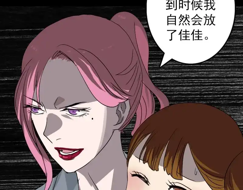 《易人奇录》第101话 佳佳的命 第20页