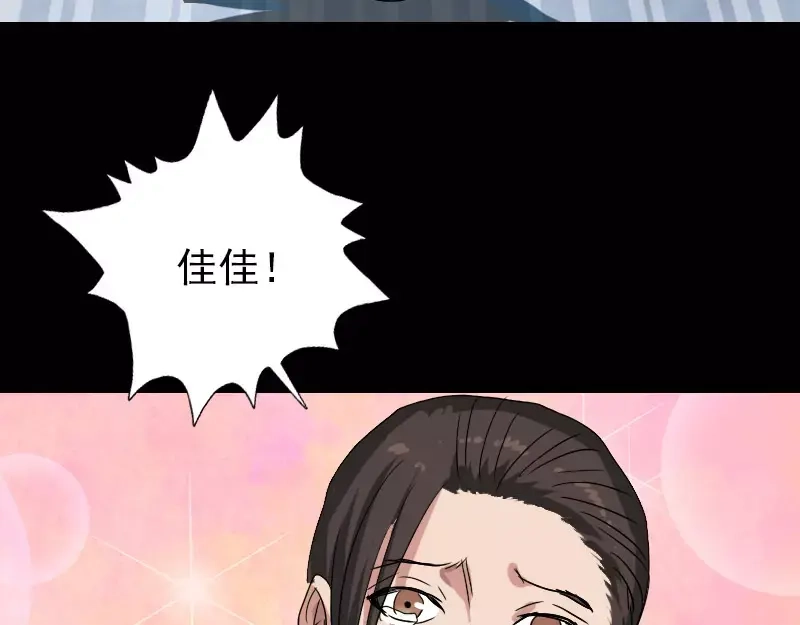 《易人奇录》第101话 佳佳的命 第70页