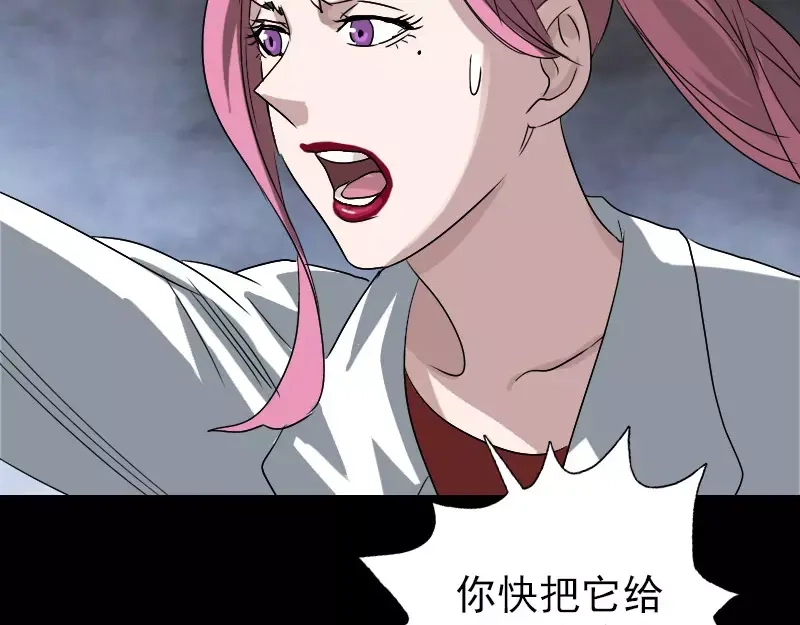 《易人奇录》第101话 佳佳的命 第58页