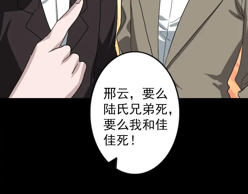 《易人奇录》第101话 佳佳的命 第15页