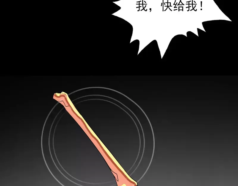 《易人奇录》第101话 佳佳的命 第59页