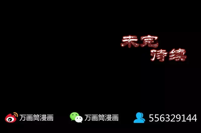 《易人奇录》第101话 佳佳的命 第82页