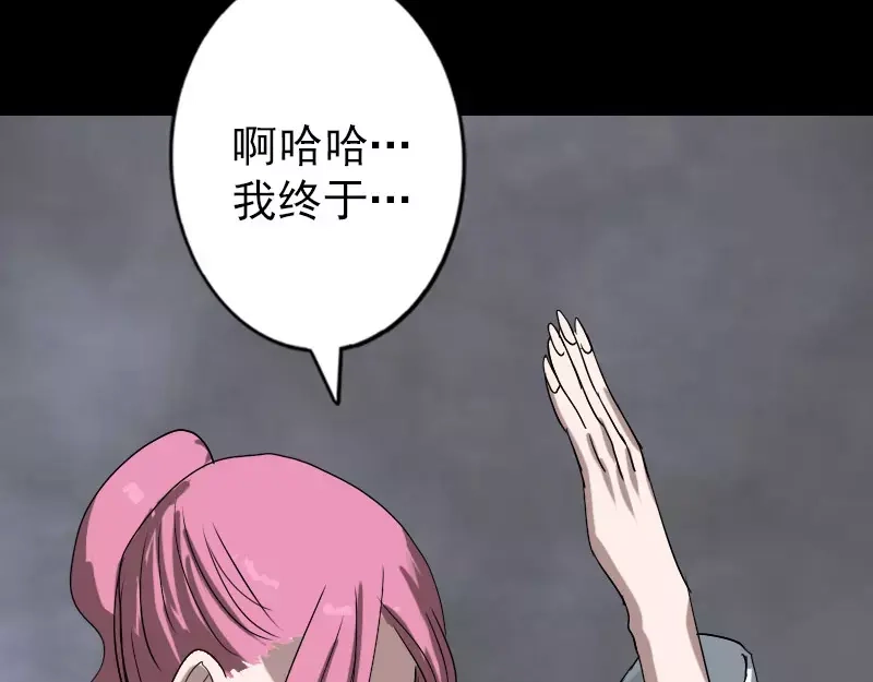 《易人奇录》第101话 佳佳的命 第75页