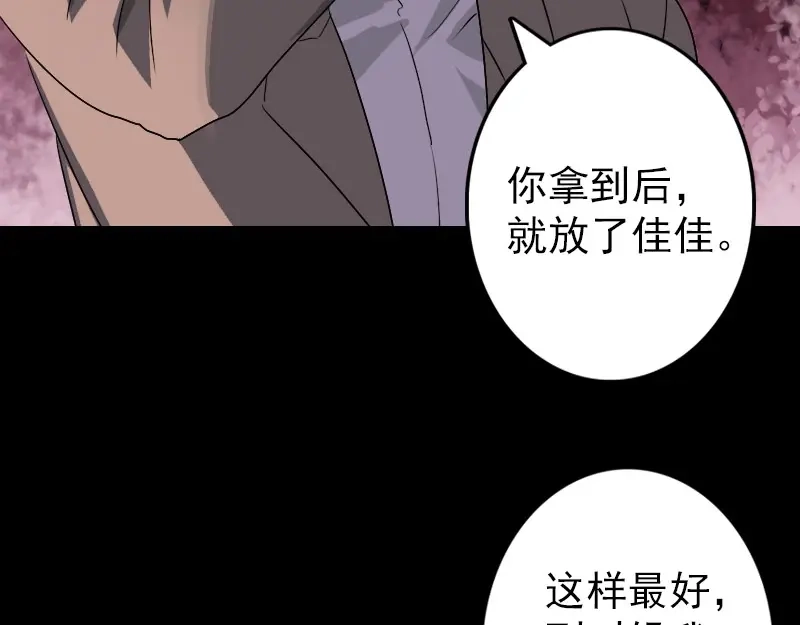 《易人奇录》第101话 佳佳的命 第19页