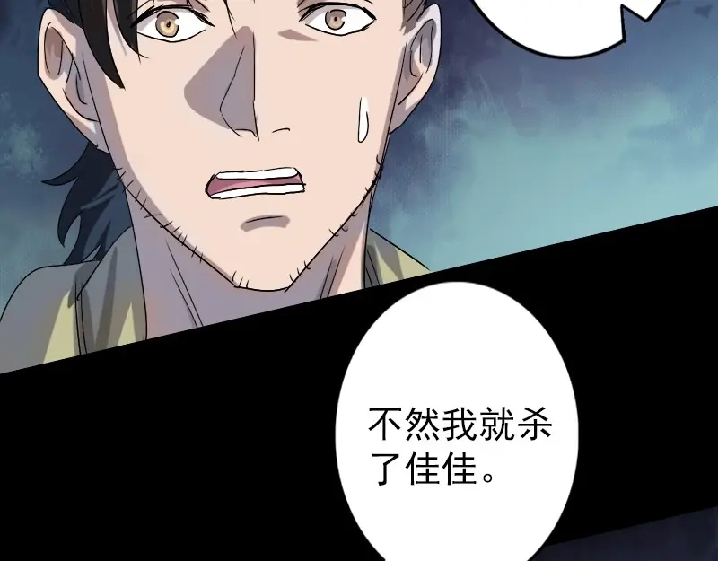 《易人奇录》第101话 佳佳的命 第7页