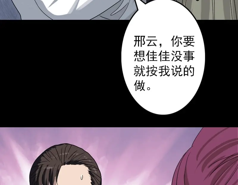 《易人奇录》第101话 佳佳的命 第4页