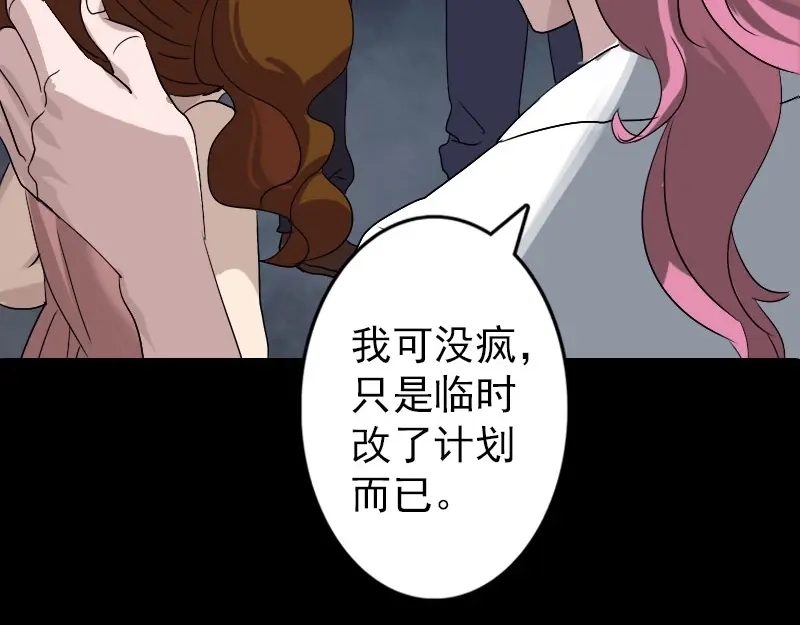 《易人奇录》第101话 佳佳的命 第13页