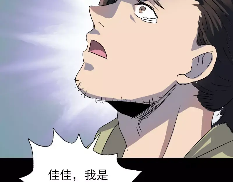 《易人奇录》第102话 重回自由 第55页
